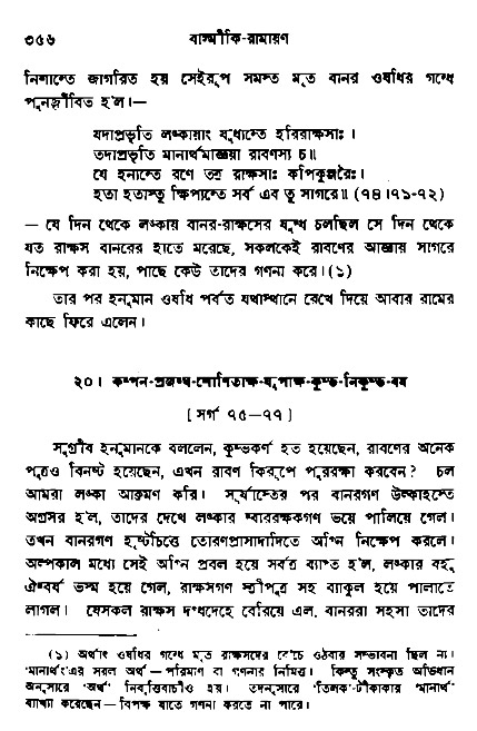 Ramayan